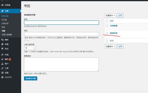 wordpress新增一個列表頁