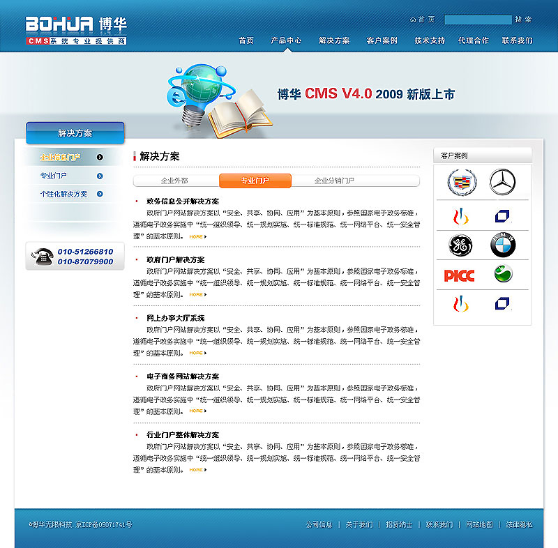 博華無(wú)限網(wǎng)站2009版