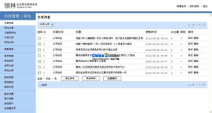 SuperLin CMS 領(lǐng)林企業(yè)網(wǎng)站管理系統(tǒng)v2.1界面預覽